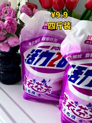 #好物推荐🔥 #洗衣液推荐 #生活必备 ¥9.9到手四斤装