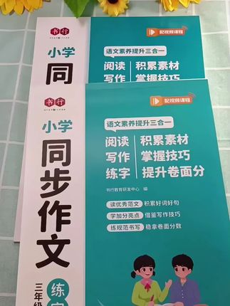 孩子不会#写作文, 写字又不好看的,这个暑假准备这本#同步作文练字帖 边练字边学写作方法,积累#作文素材 #写作方法,