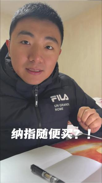 纳指随便买,不限购的方法