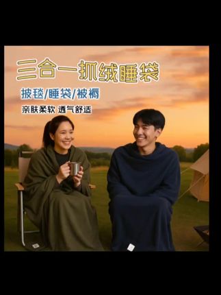 YOGOTO抓绒睡袋亲肤轻量可机洗拼接成人户外居家便携保暖隔脏内胆#户外#露营
