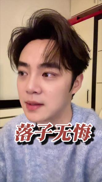 “人生如棋 落子无悔”
#人间清醒#治愈语录#情感共鸣#瑞恩