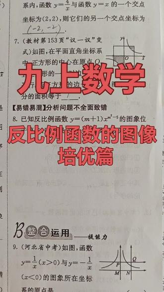 九年级上册数学(反比例函数的图像培优篇)