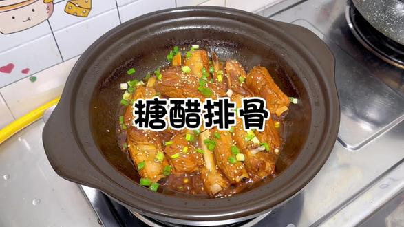 年夜饭必吃的硬菜糖醋排骨,寓意红红火火,节节高升。这样做的排骨酸甜可口,软烂入味,老人小孩都爱吃 #家常菜 #糖醋排骨 #下饭菜 #年夜饭