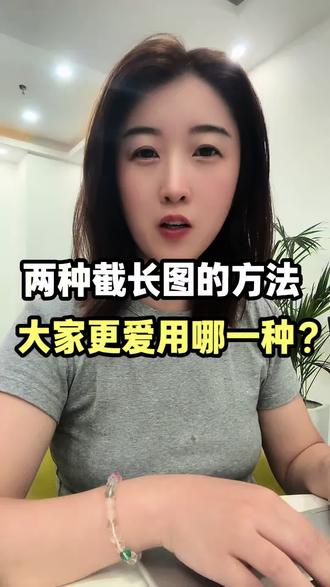 两种截长图的方法,你平时常用哪种? 分享两种截长图的小技巧~
#截图 #会计 #办公技巧 #会计日常 #截长图