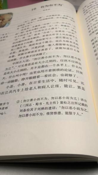 16.有为有不为(人教版七年级下册语文)#读书分享 #学习打卡 #每日一读