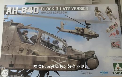 雪人1/35AH-64D阿帕奇武装直升机
一个月的努力,诸君请尝!#模型制作 #军事模型 #模型涂装 #飞机模型 #模型
