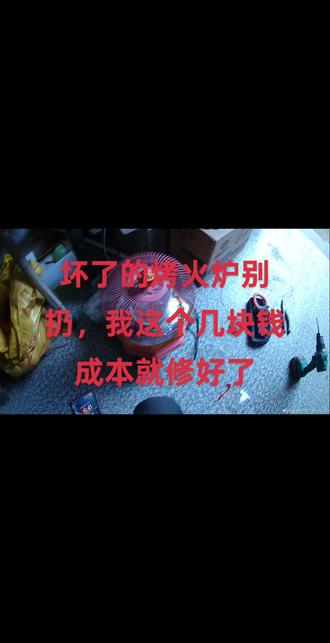 手把手教你维修烤火炉,过年回家炉子不好使了,自己弄弄又能温暖你整个冬。#烤火炉维修