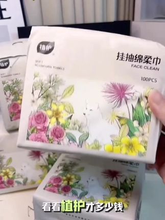 植护新品挂抽棉柔巾也来卷啦,姐妹们快来薅#强烈推荐#洗脸巾#干湿两用洗脸巾#植护#棉柔巾