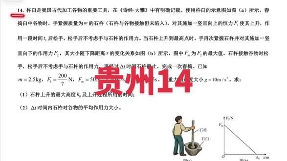 2025贵州高考物理 #高考物理