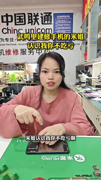 今天一大早有个友女手机可能进水了喇叭沙哑了打电话给我急的上窜下跳不知道怎么办,我是在武鸣里建修手机的米姐,认识我你不吃亏#武鸣里建#专业手机维修#手机以旧换新#二手机