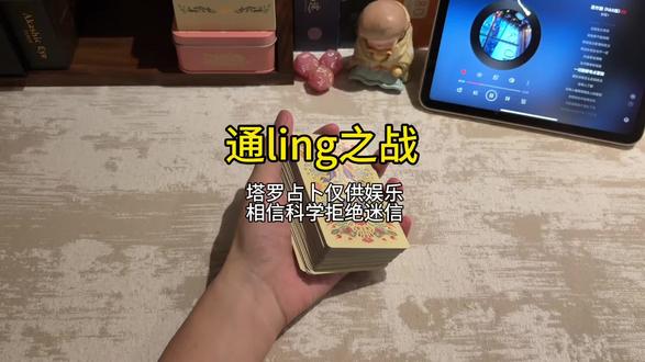 韩版通灵之战(纯讲故事仅供娱乐)
#塔罗 #通灵之战