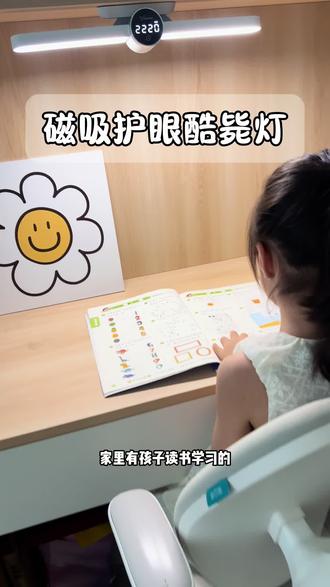 这款护眼酷毙灯真的太好用了,磁吸设计有铁的地方直接吸附,还带有时钟定时关灯设置 #磁吸酷毙灯 #爱眼护眼#雅格护眼灯
