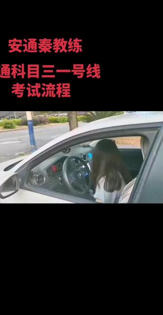 #学车考驾照 科目三全程讲解#练车日记 #