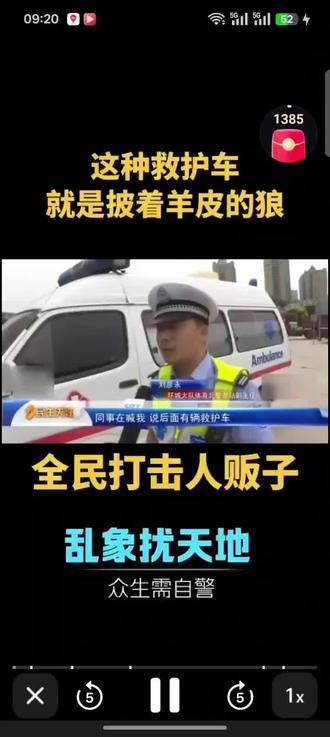 假救护车不仅仅浪费公共资源。这样披着羊皮的狼迫害了多少无辜家庭,那么多青少年莫名其妙失踪跟他们脱不了关系