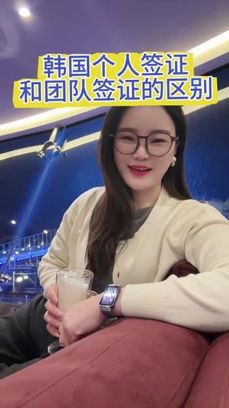 韩国团队签和个人签证出签的规则,一条视频为你讲清楚#韩国签证