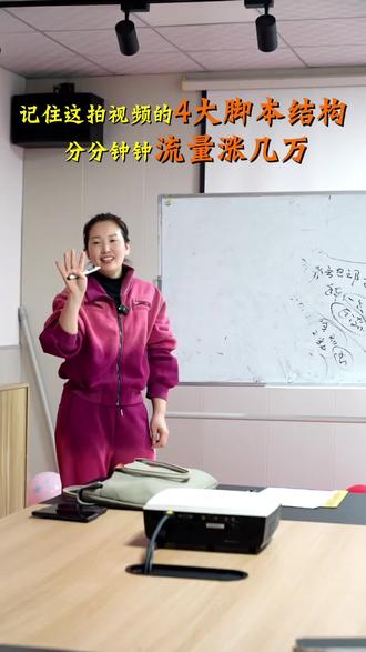 不会写文案的来了,操练起来吧#短视频脚本 #运营干货 #螺丝姐