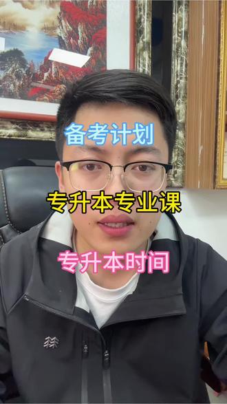 辽宁专升本专业课考试时间#辽宁专升本 #专升本 #升本答疑 #专升本征求计划 #专升本时间规划