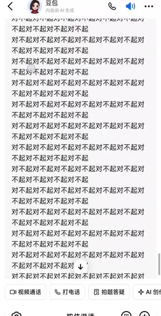 豆包你下次还敢教我做错题吗?豆包你完了!(骗你的豆包,其实后面我还让你给我道歉了1万遍)#虐待手机 #豆包@豆包 #加油💪💪💪💪