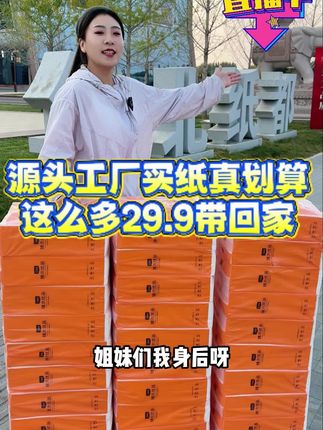 这款悬挂式抽纸太卷了!29.9带走整整11200张10大提,原生木浆,四层加厚!母婴可用!#挂式抽纸#底部抽纸巾#生活用纸#抽纸