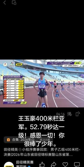 #竞技体育永远不缺遗憾 #田径比赛 山东省锦标赛#