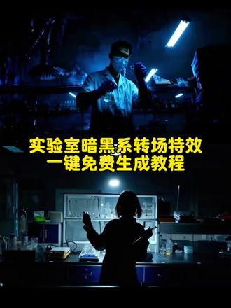 实验室暗黑变装转场教程来了! 暗黑系变装转场 #即梦ai #疯狂硕士 #实验室日常 实验室搞笑日常暗黑系变装转场ai教程 乌鸦覆面转场 疯狂博士 疯狂博士转场 暗黑系变装转场教程 暗黑系变装转场外网评论 疯狂硕士剧情暗黑系变装转场开门变女僵尸 暗黑系变装卡 变装音乐bgm 变装特效ai 变装卡点视频 师弟来了既然来了 就别走了 变装特效疯狂硕士 疯狂硕士梗的由来疯狂教授剧情介绍 疯狂硕士视频 疯狂硕士系列短剧 暗黑系变装转场是什么 变装视频卡点换装转场教程 点 防化学工作服 机车乌鸦转场特效 清朝僵尸王爷转场 暗黑系变装 疯狂硕士是什么梗 变装视频 变装卡点 实验室工作服素材 实验室工作服 实验室工作服图片 实验室日常大片 实验室日常图片 实验室暗黑转场怎么拍 实验室暗黑系转场特效 医学院 实验室 医学生 医学博士 实验室日常 实验室白大褂 防化学白大褂 化学白大褂实验服 化学生白大褂照片 化学实验室白大褂变装 化学实验室防酸碱防护服白大褂 白大褂化学生 医学院 博士 硕士 变装视频