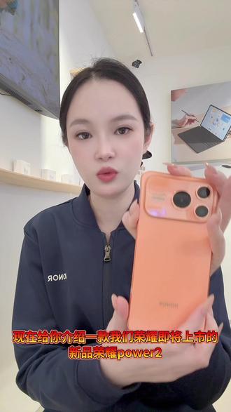 #荣耀Power2
一体式冷雕工艺背板设计,雾面金属中框高级有质感。三个配色,值得拥有