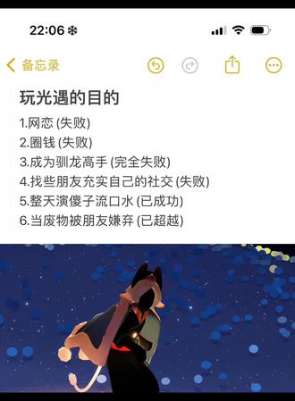 我也要恋与光遇
#光遇