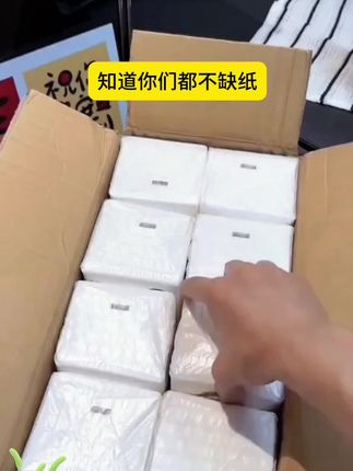 #纸巾#抽纸#超便宜超划算