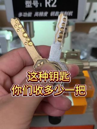 各位锁匠师傅,你们配一把子母珠钥匙收费多少钱?#锁匠#配钥匙#开锁 #子母珠 #子母珠钥匙