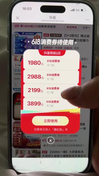 618消费券#攻略 #消费券 #抖音大额券