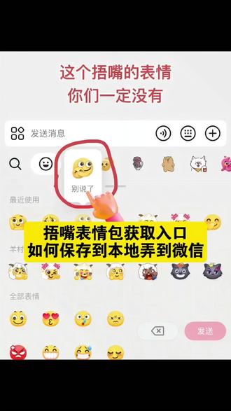 捂嘴表情包获取教程 捂嘴表情包制作教程 杀马特限时表情添加与制作 抖音新表情获取 反手捂嘴 捂别人嘴表情包合成 捂嘴笑特效及高清图 限时表情领取 表情包搞到微信方法 嘴表情包 捂嘴表情包怎么打出来 捂嘴表情明星版 捂嘴表情高清图 捂别人嘴表情包 捂别人嘴闭嘴表情包 抖音捂嘴表情包怎么搞到微信 新表情获取方法 捂嘴笑表情包 抖音限时表情领取 乌贼表情包怎么打出来 捂嘴表情包教程 反向捂嘴表情包 嘴表情包图片 嘴表情包配文 捂嘴表情包制作 无嘴表情包怎么获取 捂嘴表情包 捂嘴表情包怎么添加到微信里 捂嘴表情包素材 捂嘴的表情怎么打出来 捂嘴表情包视频 捂嘴表情包弄到微信 捂嘴表情包怎么在抖音发 抖音限时表情包 抖音限时表情包特效教程 抖音限时表情包怎么保存下来 抖音限时表情包怎么获得 抖音限时表情包进化史 抖音限时表情包消失了以后怎么才 抖音限时表情包怎么弄成永久的 抖音限时表情包文案 抖音限时表情包哪些手机没有 抖音限时表情包为什么苹果没有 别说了表情包 别说了表情包图片 别说了表情包制作教程 别说了表情包领取 别说了表情包抽象 别说了表情包怎么弄到微信 别说了表情包动图 别说了表情包哭泣 抖音别说了表情包 别说了表情包emoji 捂嘴表情包获取教程 2025最火表情包 表情包添加到微信 一键生成表情包app 委屈强忍泪水表情包 我没惹你吧表情包 不你不想表情包 嘘闭嘴表情包 图片 少说两句吧这可是会 捂嘴表情包含义 抿嘴笑表情包 表情包领取方法 表情包动图gif图 表情包怎么下载 怎么更新抖音表情包 抖音表情怎么更新 抖音新表情制作方法 抖音热门表情包 抖音表情包怎么更换 抖音限时表情上线 捂嘴笑反手捂嘴表情包咋搞 新表情获取跨平台抖音微信方法 捂嘴表情包领取教程#捂嘴表情包#杀马特表情包#别说了表情包#即梦ai#捂嘴表情包制作教程