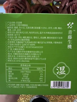#强烈推荐 #伏湿膏无湿一身轻 #伏湿膏越喝越健康