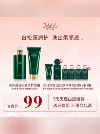 #黄子韬 推荐 漠小曼 白松露亮泽柔顺洗发露#洗发露#洗发水#洗发乳#洗发水推荐