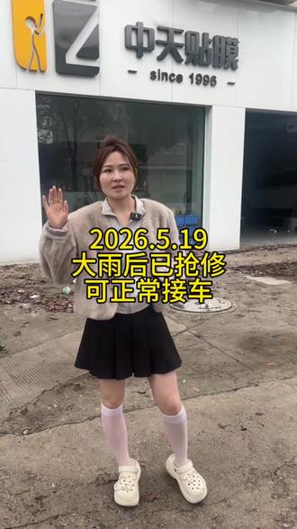 今日是荆州大雨后水漫金山的第二天,因抢修及时,目前王家港这边是畅通无阻的#荆州中天贴膜#王家港路中天贴膜#荆州大雨