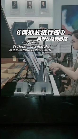 《典狱长进行曲》——典狱长格赫罗斯BGM压迫感#气场全开 #典狱长 #音乐 #压迫感十足 #压迫感