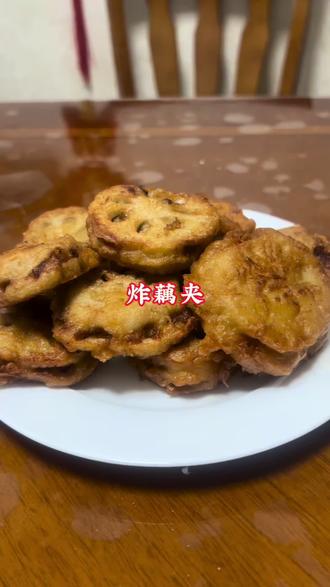 #炸藕夹 ,#外酥里嫩 ,想吃的家人们动手做起来吧!