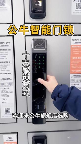 #公牛旗舰店#指纹锁 #刷脸识别指纹 钥匙丢了怎么办?密码忘了怎么进门?公牛智能门锁半导体指纹识别,老人小孩都能精准识别。
