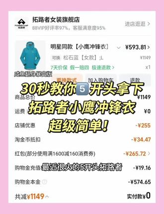 小鹰/ HU006 BgFCUQNNHbe/
5️⃣开头拿下拓路者小鹰冲锋衣分为以下🖐🏻步:
1️⃣领🍑礼金179.8🧧(入口公开👗找我🉑分享)
2️⃣店铺限时卷9.6折(浏览店铺获取,没有换号,每个号弹的大小不一样是正常的)
3️⃣淘金币抵扣22.98r
4️⃣凑2000-200消费劵(根据自己的消费劵大小去凑,非88也有,大小不一样价也不同)
5️⃣充3000送100打9.68折(凑出来的价格上打折)#拓路者冲锋衣 #拓路者小鹰 #户外冲锋衣 #登山必备 #雪山冲锋衣