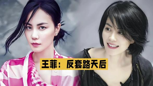 从"只说三声谢谢"到活出自我——王菲的清醒通透,打了多少立人设明星的脸?#娱乐#娱乐圈#王菲#从王菲的清醒通透,打了多少立人设明星的脸#王菲谢霆锋