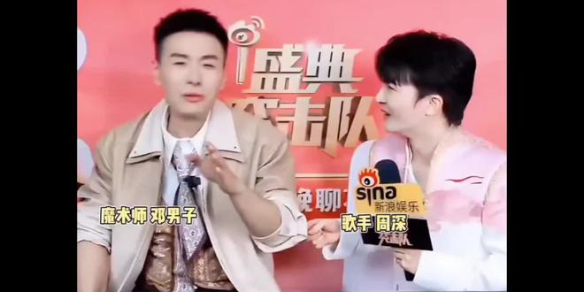 邓男子:我那天搜魔术揭秘,没搜到同行的,搜到的视频都是周深的!哈哈哈
周深:魔术揭秘这块,我是专业的 #周深