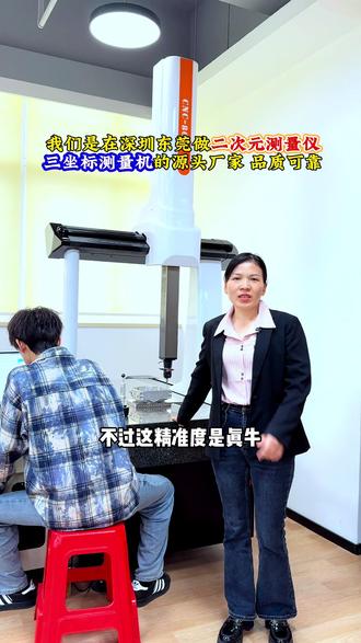 #二次元测量仪#三坐标测量#测量仪#测量仪器#检测设备@东莞市鑫泰濠智能科技有限公司