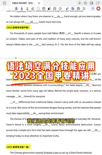 2023全国甲卷语法填空 一个思路搞定所有⚠️ #高考英语技巧 #创作者中心 #创作灵感 #语法填空 #英语没那么难