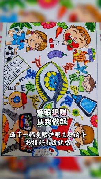 #原创作品
爱眼护眼
从我做起