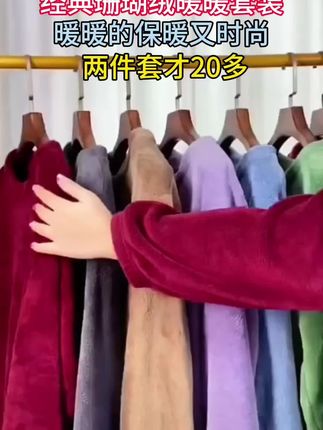 这么好看的暖暖套装 时尚不过时 居家逛超市都能穿#暖暖套装 #家居服套装 #时尚穿搭 #好东西一起分享