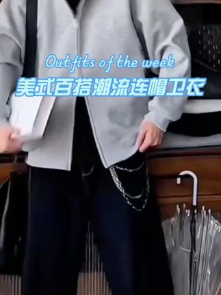 美式潮牌里外撞色设计开衫外套拉链宽松舒适休闲百搭潮流连帽卫衣 #美式 #潮牌 #宽松 #百搭 #卫衣
