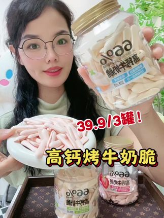 高钙烤牛奶脆,牛奶脆片拍1发3瓶 #烤牛奶 #高钙牛奶脆 #奶片 #烤奶片