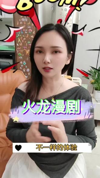 各式题材漫剧内容丰富,轻松追剧畅享趣味故事 #火龙漫剧