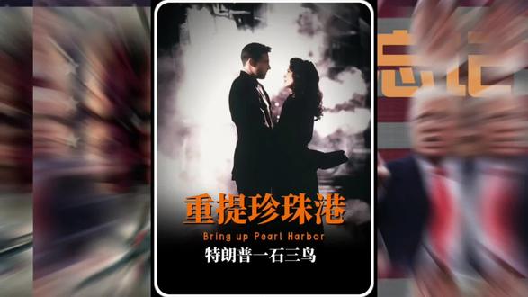 敲山震虎!辽宁舰一出动,特朗普就想起珍珠港?背后是一箭三雕的算计!特朗普想干啥 #珍珠港的警示 #中国航母力量 #大国博弈