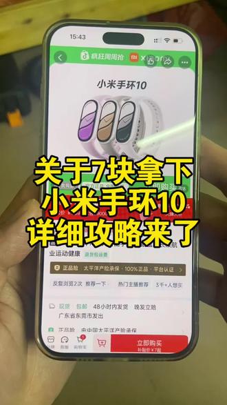关于7块钱拿下的小米手环10详细攻略来了#小米手环10#小米手环 #手环 #运动手环