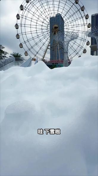 深圳可以玩雪了 #一般人不告诉他 #深圳下雪了 #欢雪乐园 #堆雪人的快乐 #旅行推荐官